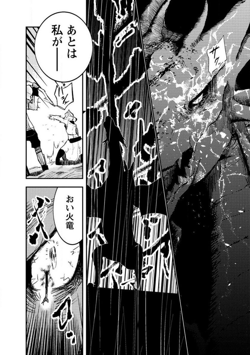 宝くじが当たったのでレベル１から聖剣を買ってみる, 第10.3話 - Trang 2