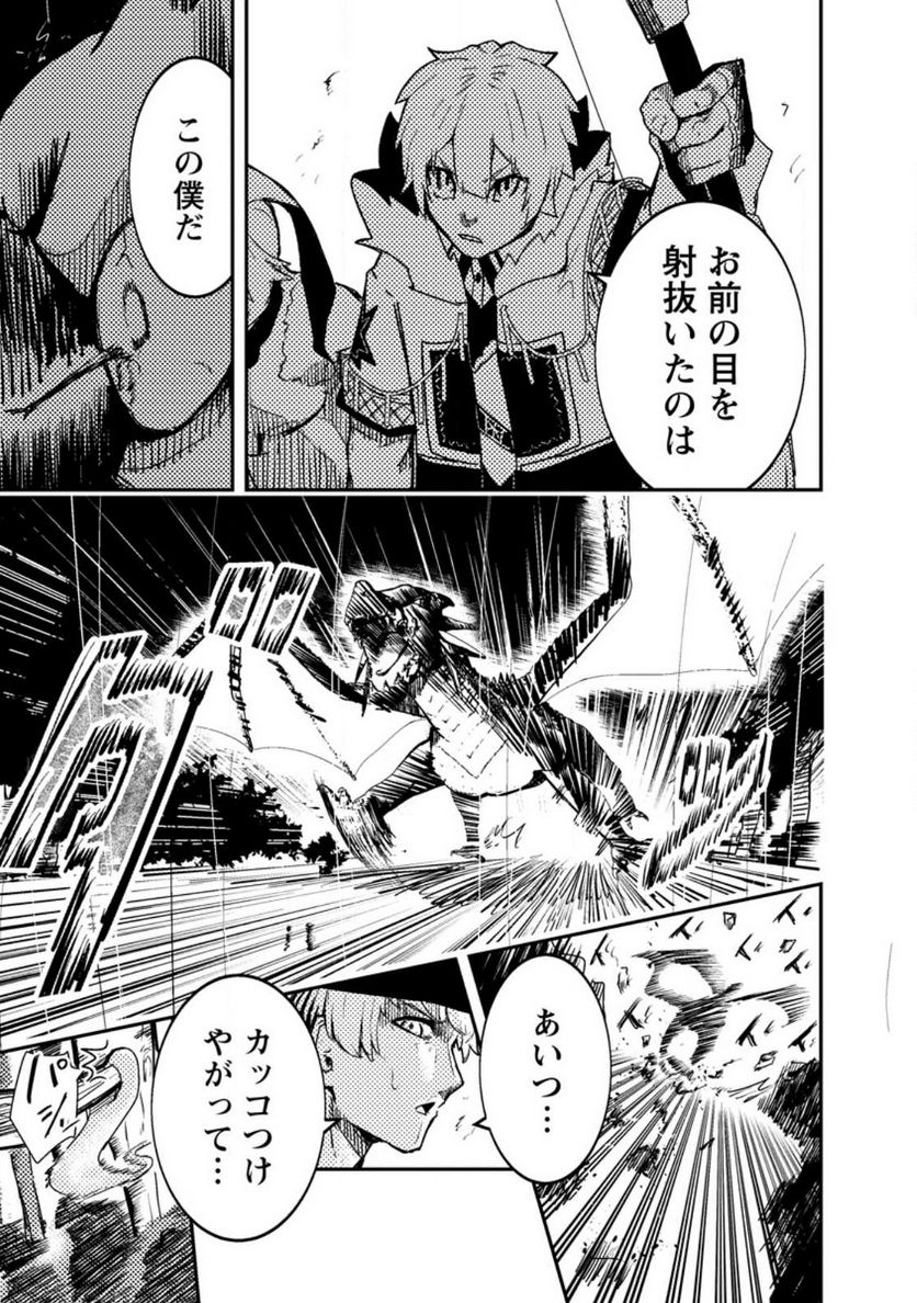 宝くじが当たったのでレベル１から聖剣を買ってみる, 第10.3話 - Trang 3