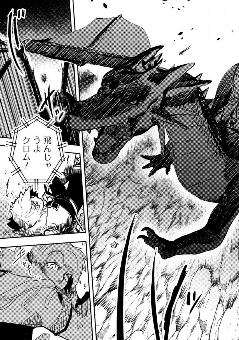 宝くじが当たったのでレベル１から聖剣を買ってみる, 第10.3話 - Trang 5