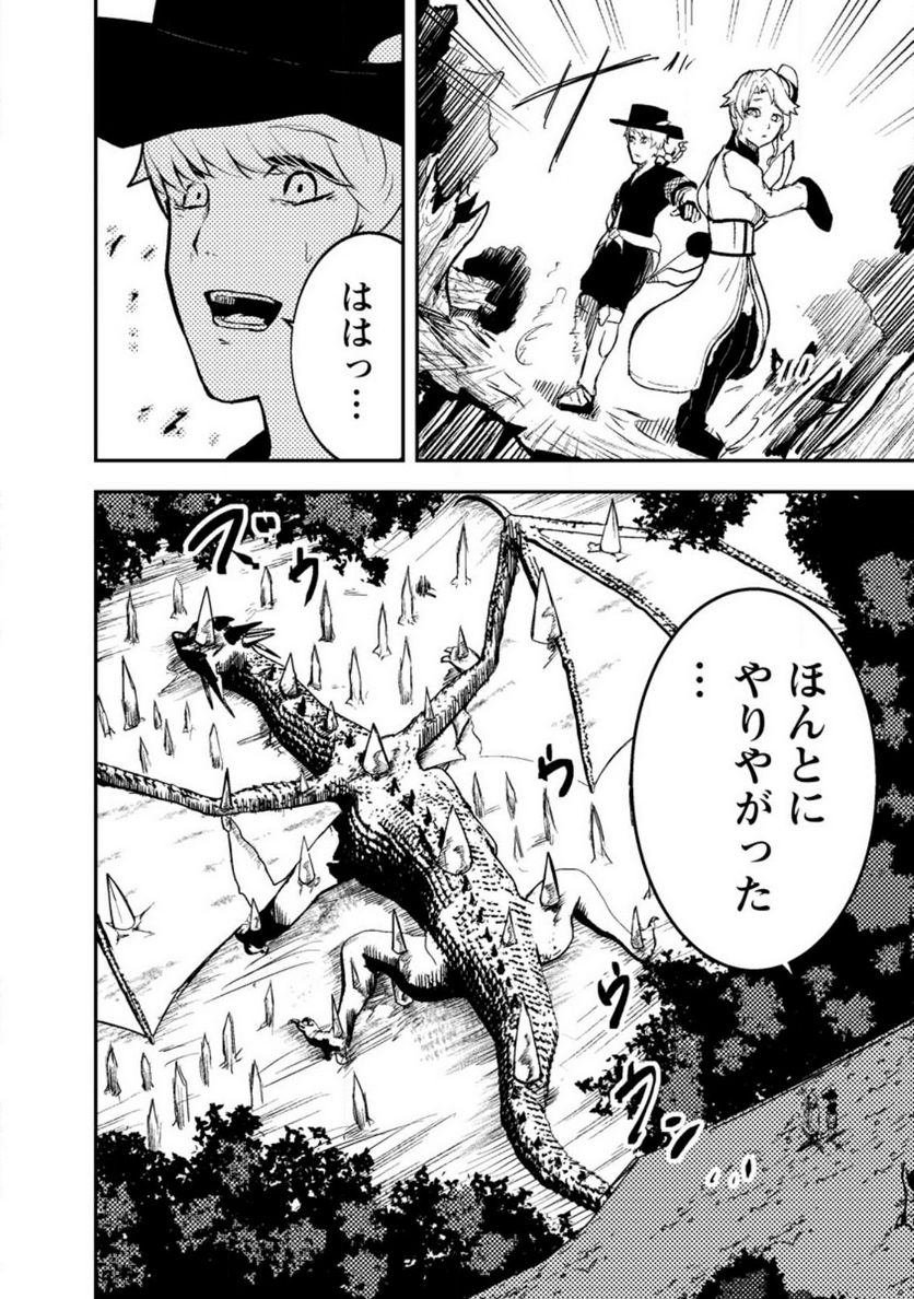 宝くじが当たったのでレベル１から聖剣を買ってみる, 第10.3話 - Trang 8