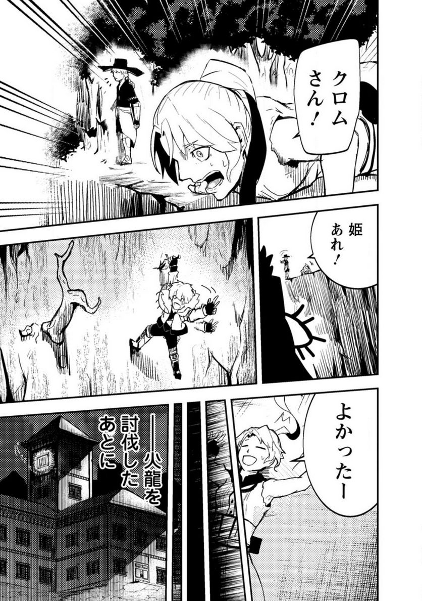 宝くじが当たったのでレベル１から聖剣を買ってみる, 第10.3話 - Trang 9