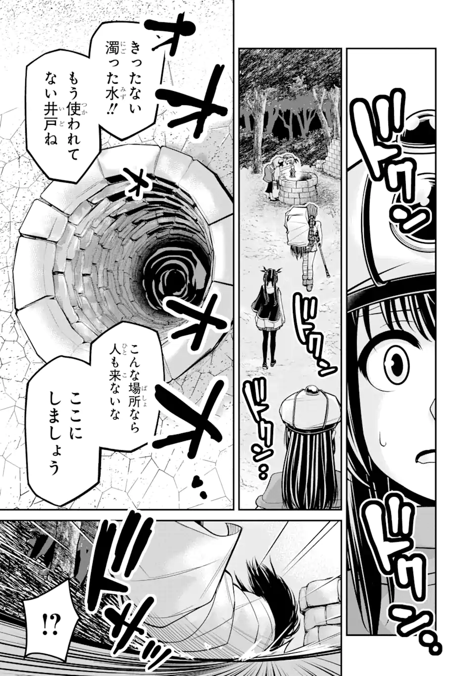殺されて井戸に捨てられた聖女がチート怨霊になりました 第2.1話 - Trang 15