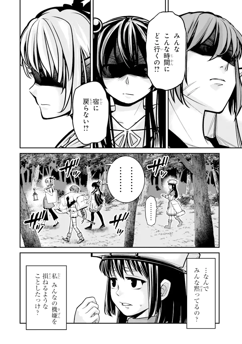 殺されて井戸に捨てられた聖女がチート怨霊になりました 第2.1話 - Trang 6