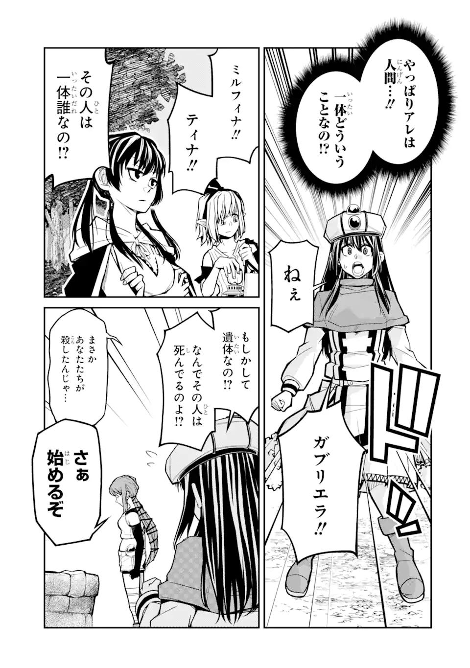 殺されて井戸に捨てられた聖女がチート怨霊になりました 第2.2話 - Trang 1