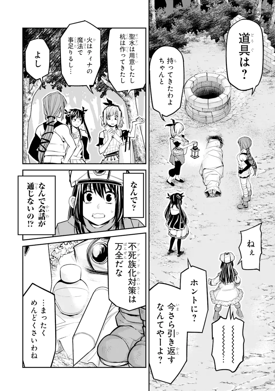 殺されて井戸に捨てられた聖女がチート怨霊になりました 第2.2話 - Trang 2