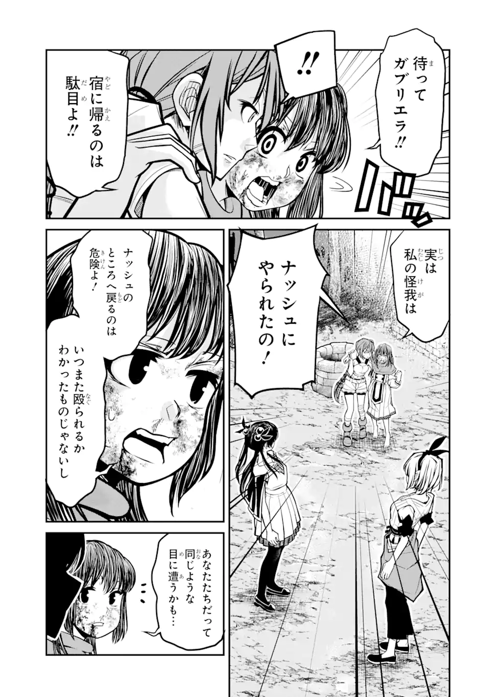殺されて井戸に捨てられた聖女がチート怨霊になりました 第2.2話 - Trang 13