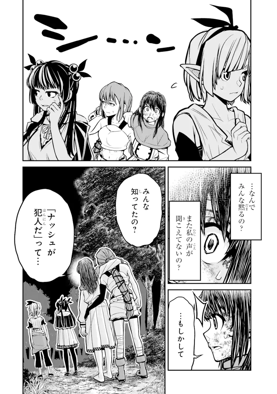 殺されて井戸に捨てられた聖女がチート怨霊になりました 第2.2話 - Trang 14