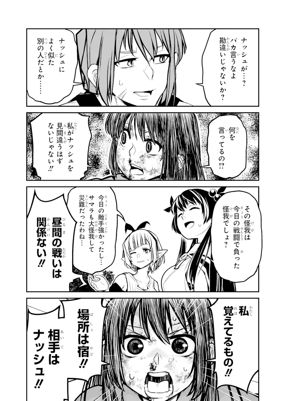 殺されて井戸に捨てられた聖女がチート怨霊になりました 第2.2話 - Trang 15