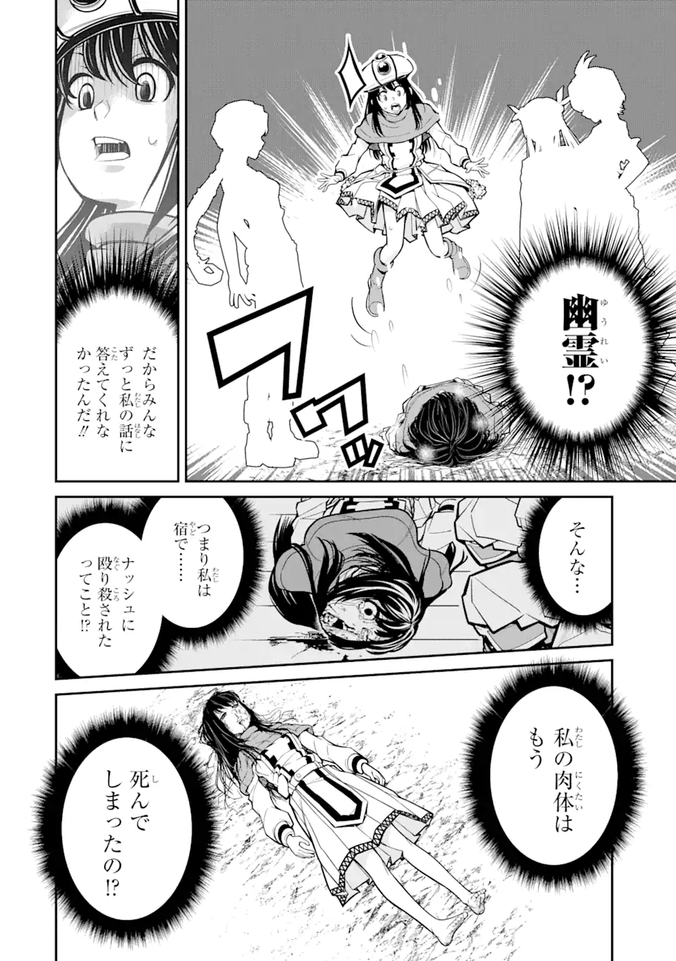 殺されて井戸に捨てられた聖女がチート怨霊になりました 第2.2話 - Trang 6