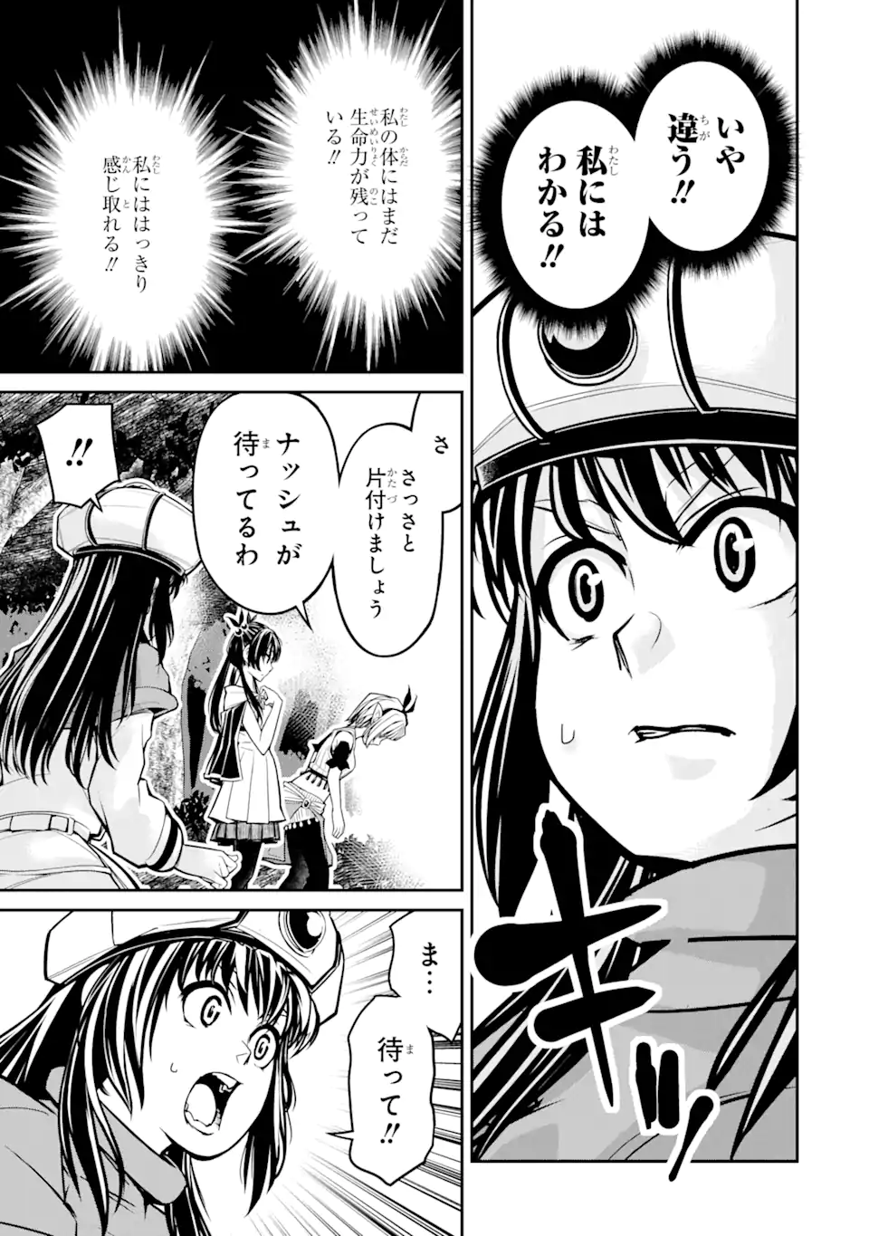 殺されて井戸に捨てられた聖女がチート怨霊になりました 第2.2話 - Trang 7