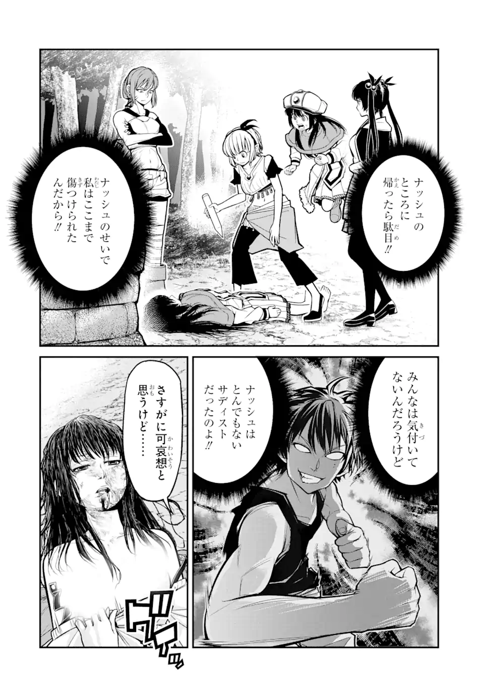 殺されて井戸に捨てられた聖女がチート怨霊になりました 第2.2話 - Trang 8