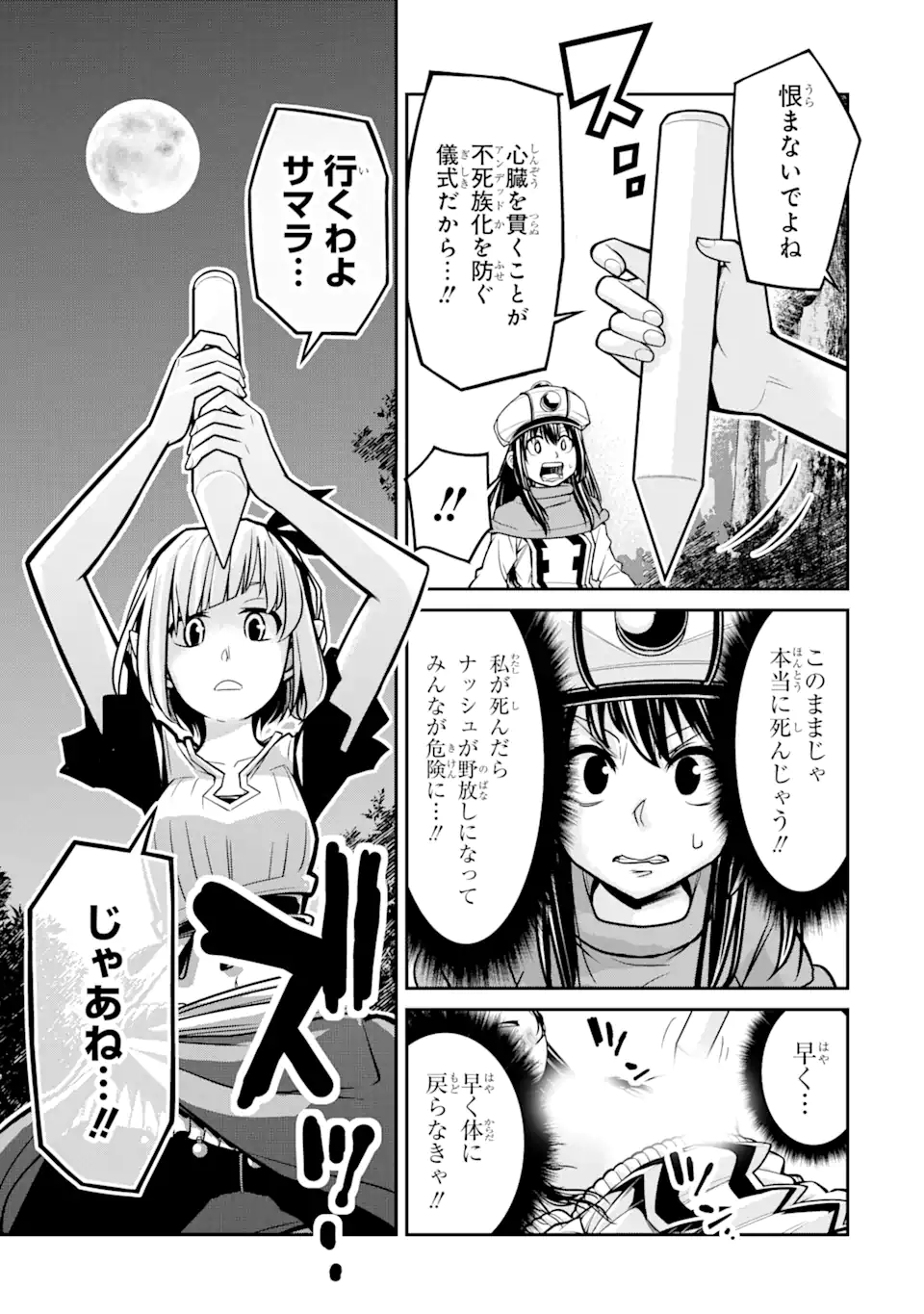 殺されて井戸に捨てられた聖女がチート怨霊になりました 第2.2話 - Trang 9