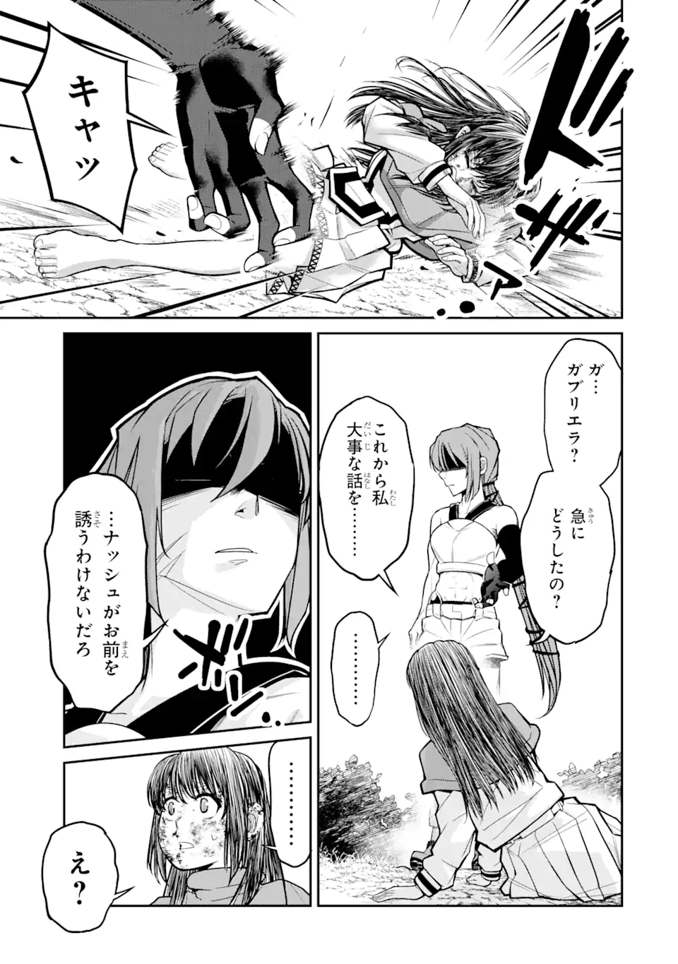 殺されて井戸に捨てられた聖女がチート怨霊になりました 第2.3話 - Trang 1