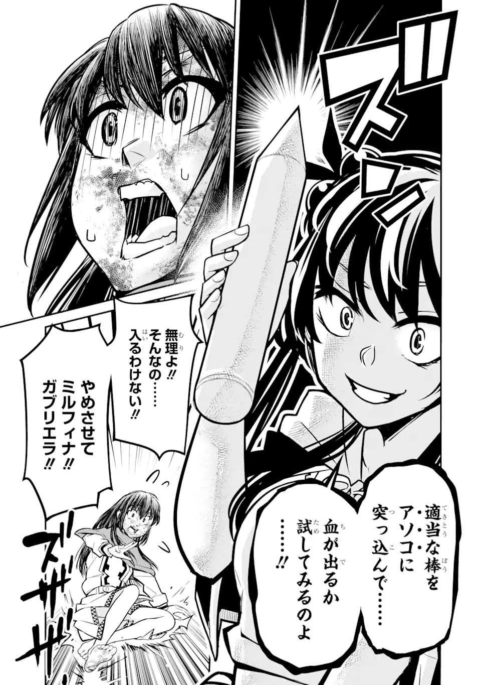殺されて井戸に捨てられた聖女がチート怨霊になりました 第2.3話 - Trang 11