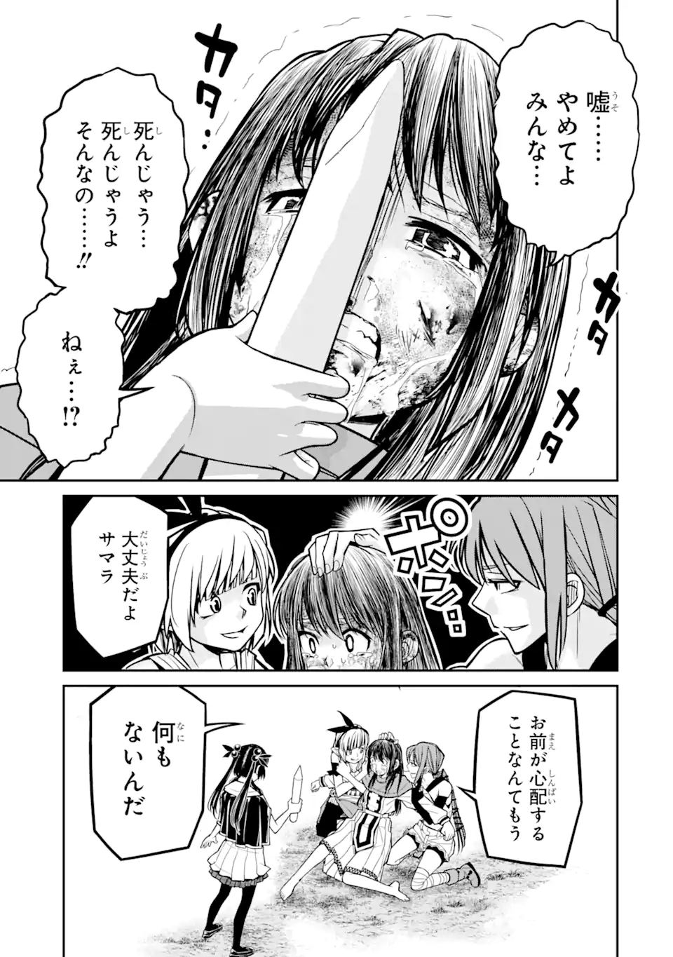 殺されて井戸に捨てられた聖女がチート怨霊になりました 第2.3話 - Trang 13