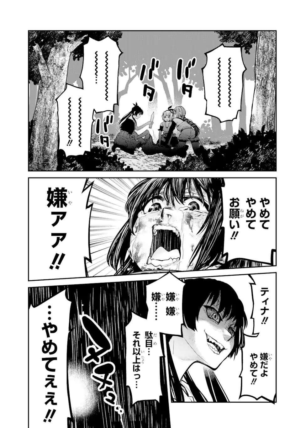 殺されて井戸に捨てられた聖女がチート怨霊になりました 第2.3話 - Trang 15