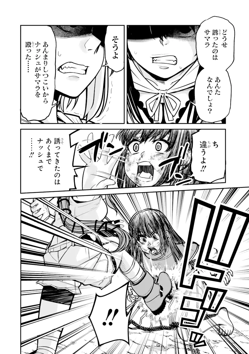 殺されて井戸に捨てられた聖女がチート怨霊になりました 第2.3話 - Trang 4
