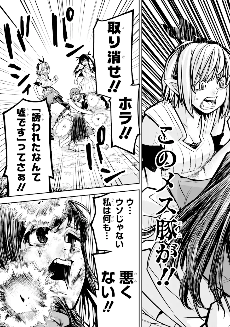 殺されて井戸に捨てられた聖女がチート怨霊になりました 第2.3話 - Trang 7