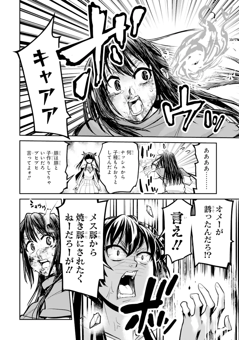 殺されて井戸に捨てられた聖女がチート怨霊になりました 第2.3話 - Trang 8