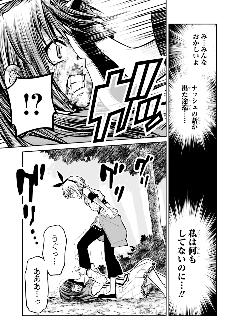 殺されて井戸に捨てられた聖女がチート怨霊になりました 第2.3話 - Trang 9