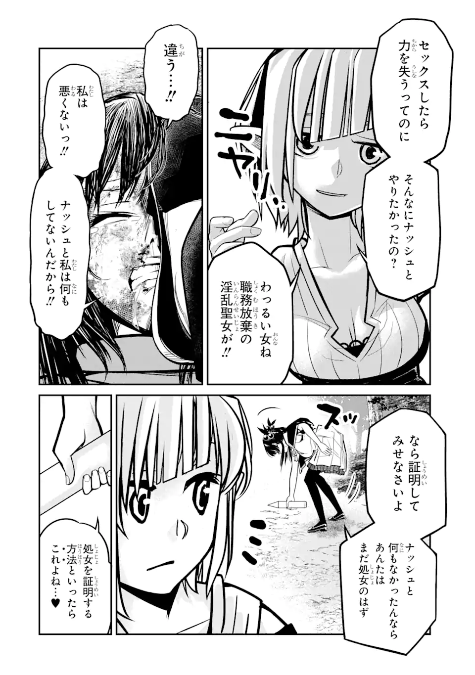 殺されて井戸に捨てられた聖女がチート怨霊になりました 第2.3話 - Trang 10