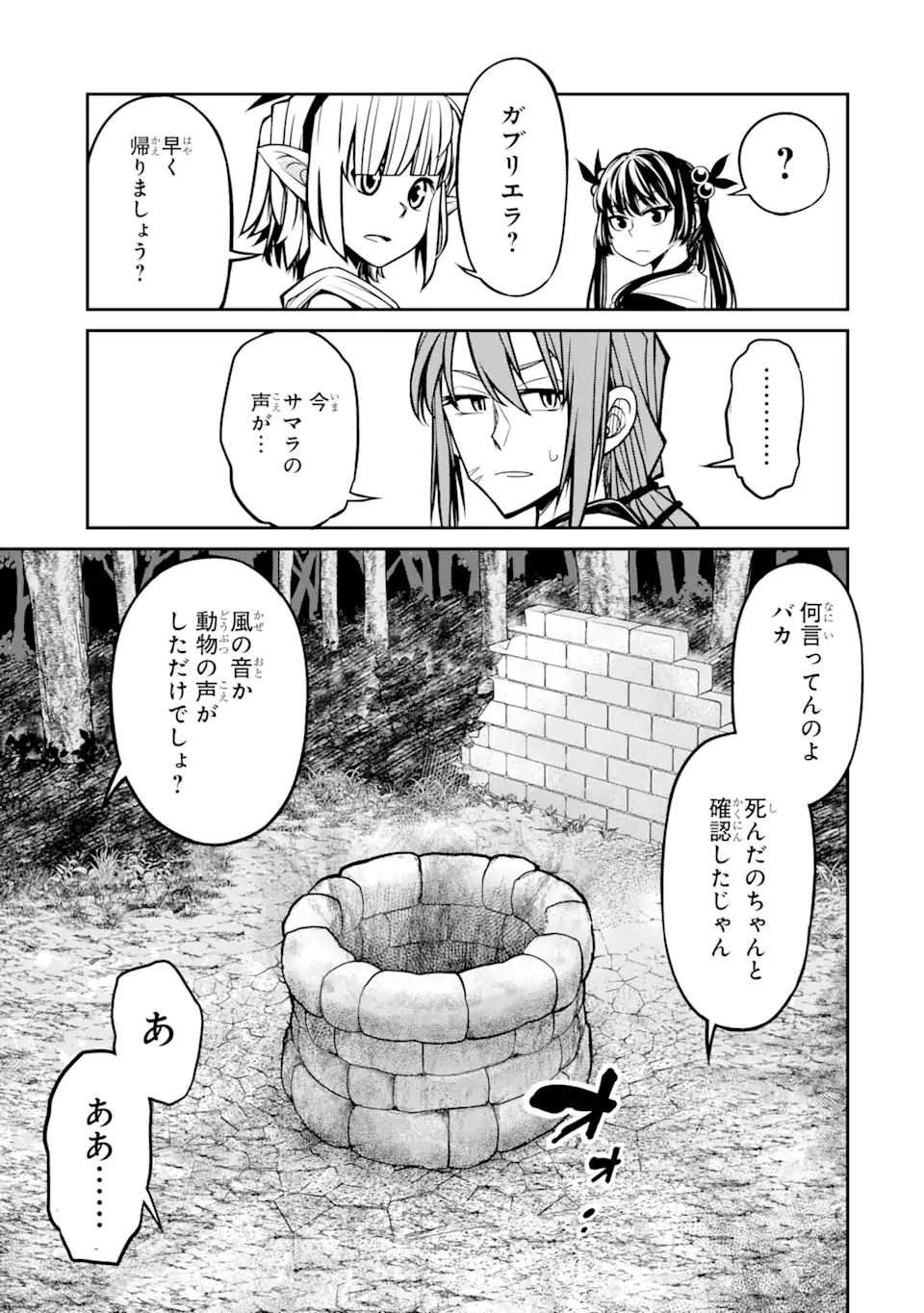 殺されて井戸に捨てられた聖女がチート怨霊になりました 第2.4話 - Trang 15