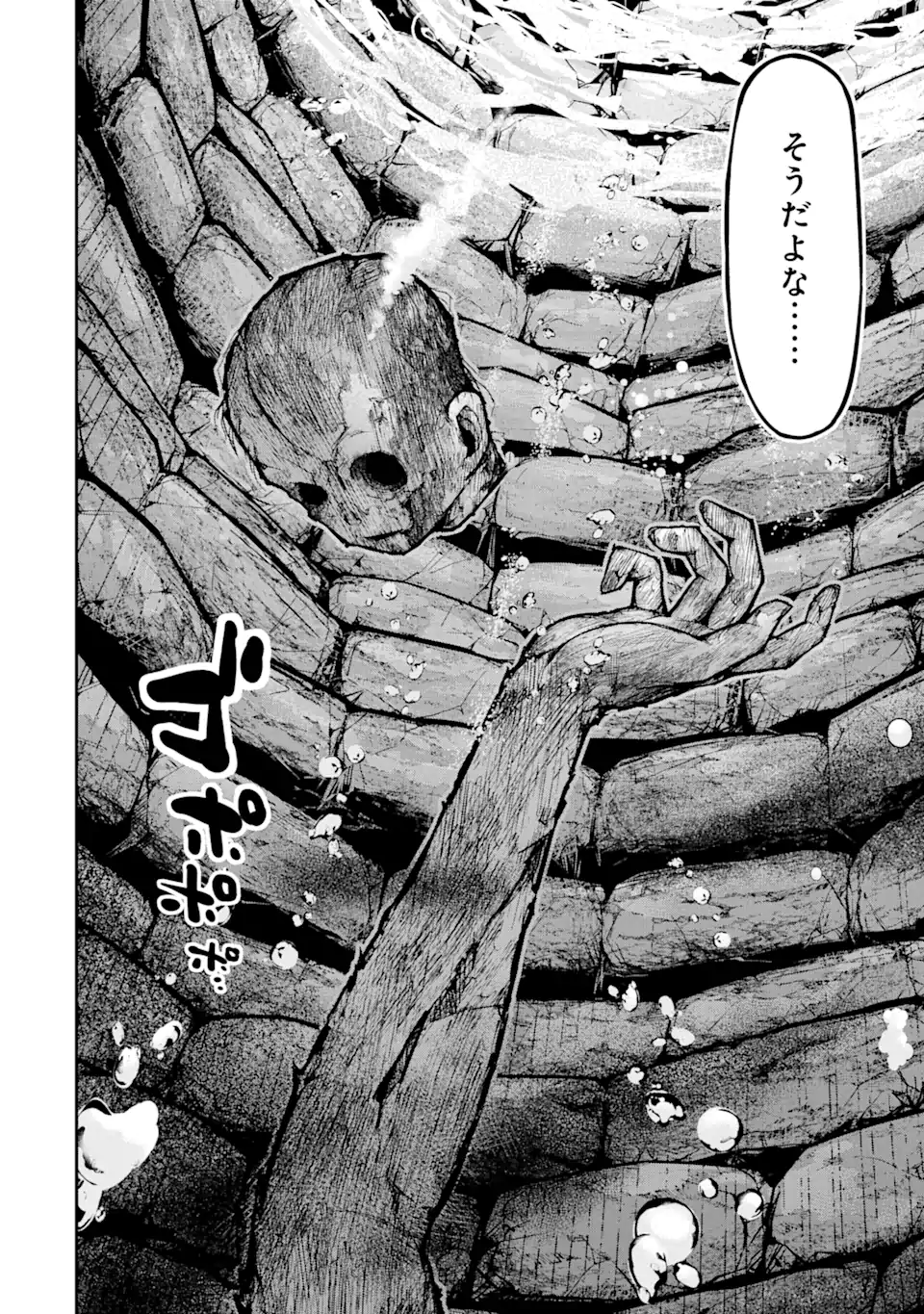 殺されて井戸に捨てられた聖女がチート怨霊になりました 第2.4話 - Trang 16
