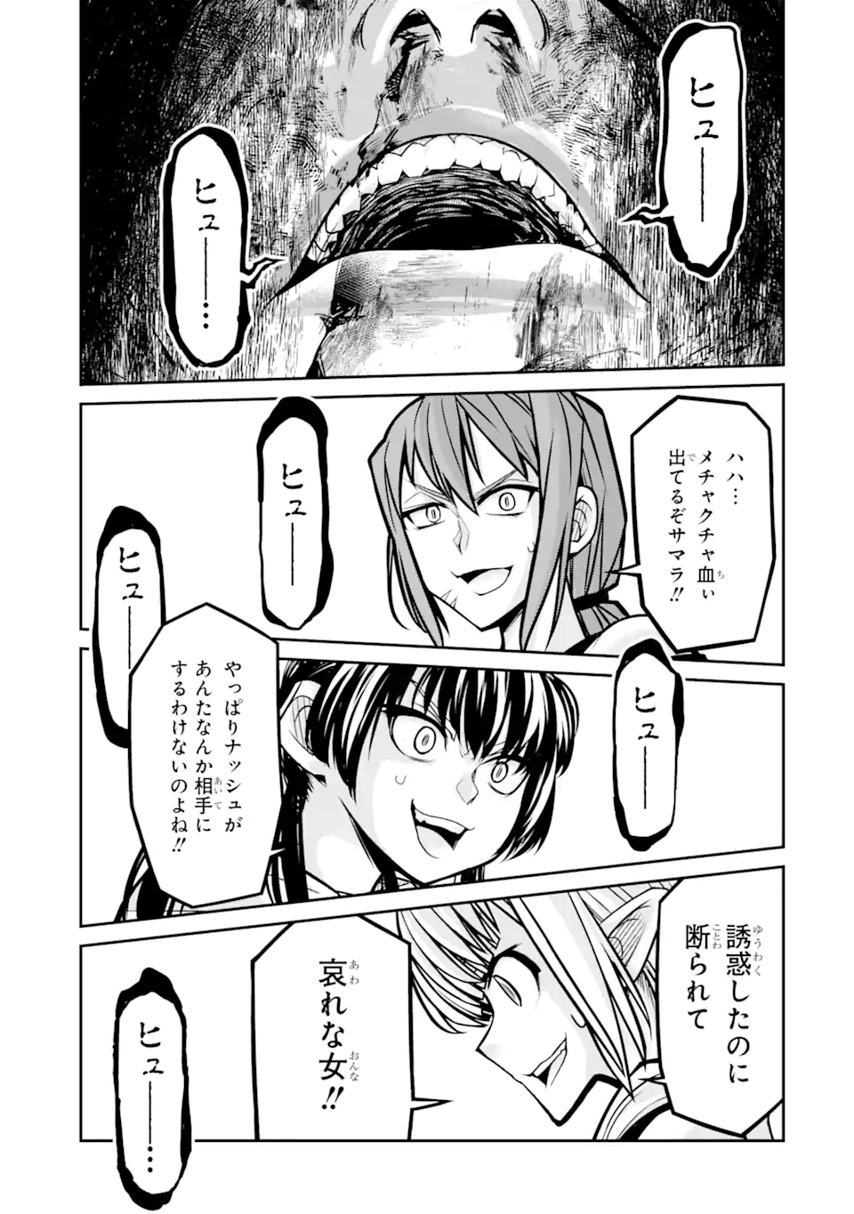 殺されて井戸に捨てられた聖女がチート怨霊になりました 第2.4話 - Trang 5