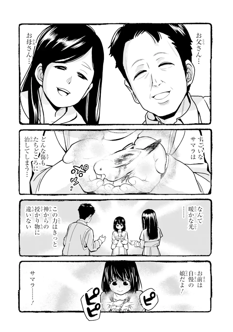 殺されて井戸に捨てられた聖女がチート怨霊になりました 第2.4話 - Trang 6