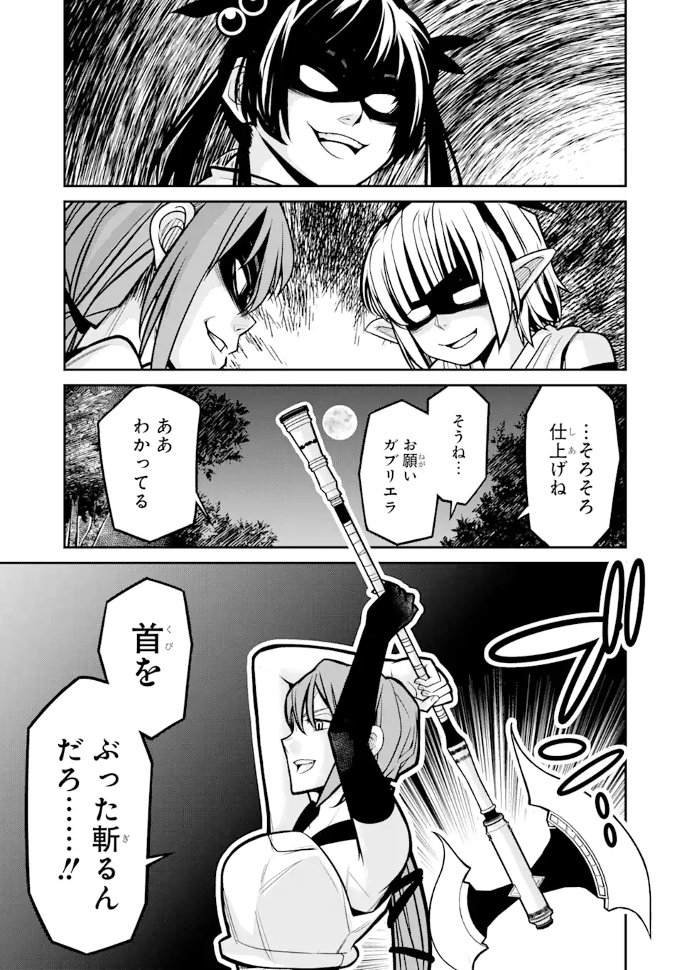 殺されて井戸に捨てられた聖女がチート怨霊になりました 第2.4話 - Trang 9