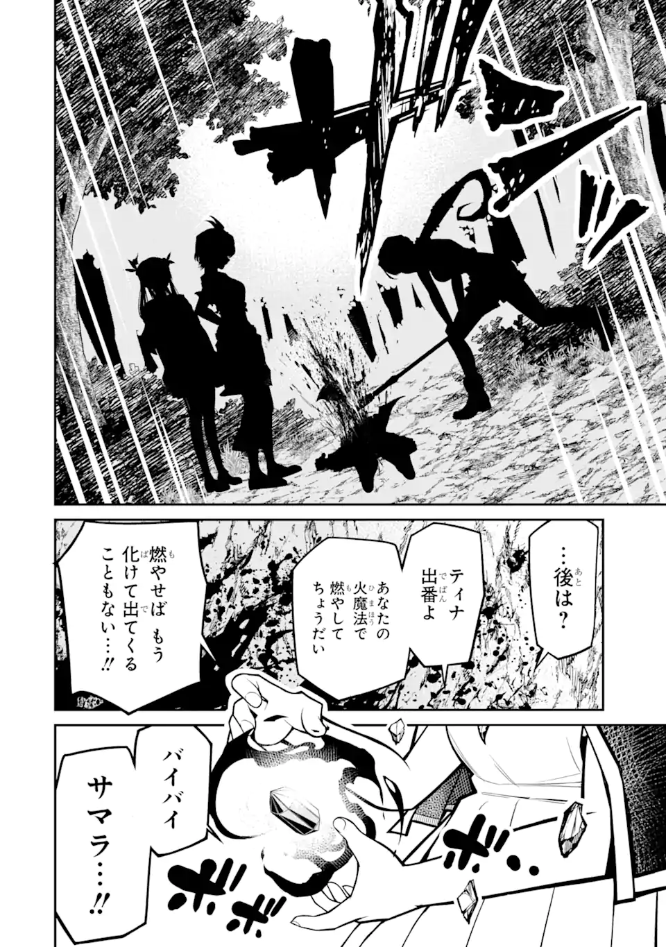 殺されて井戸に捨てられた聖女がチート怨霊になりました 第2.4話 - Trang 10