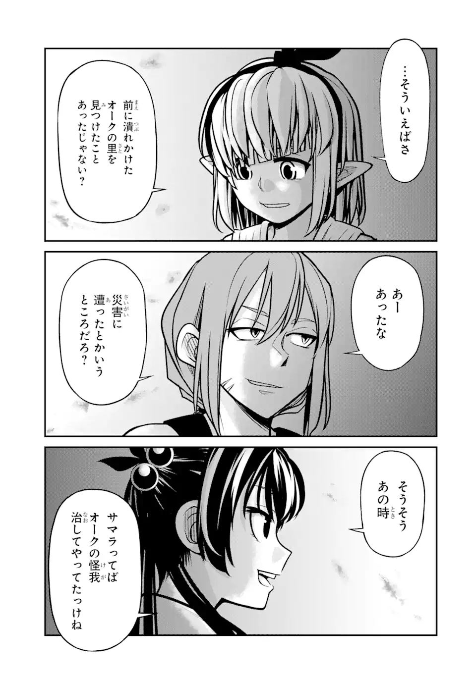 殺されて井戸に捨てられた聖女がチート怨霊になりました 第3.1話 - Trang 1