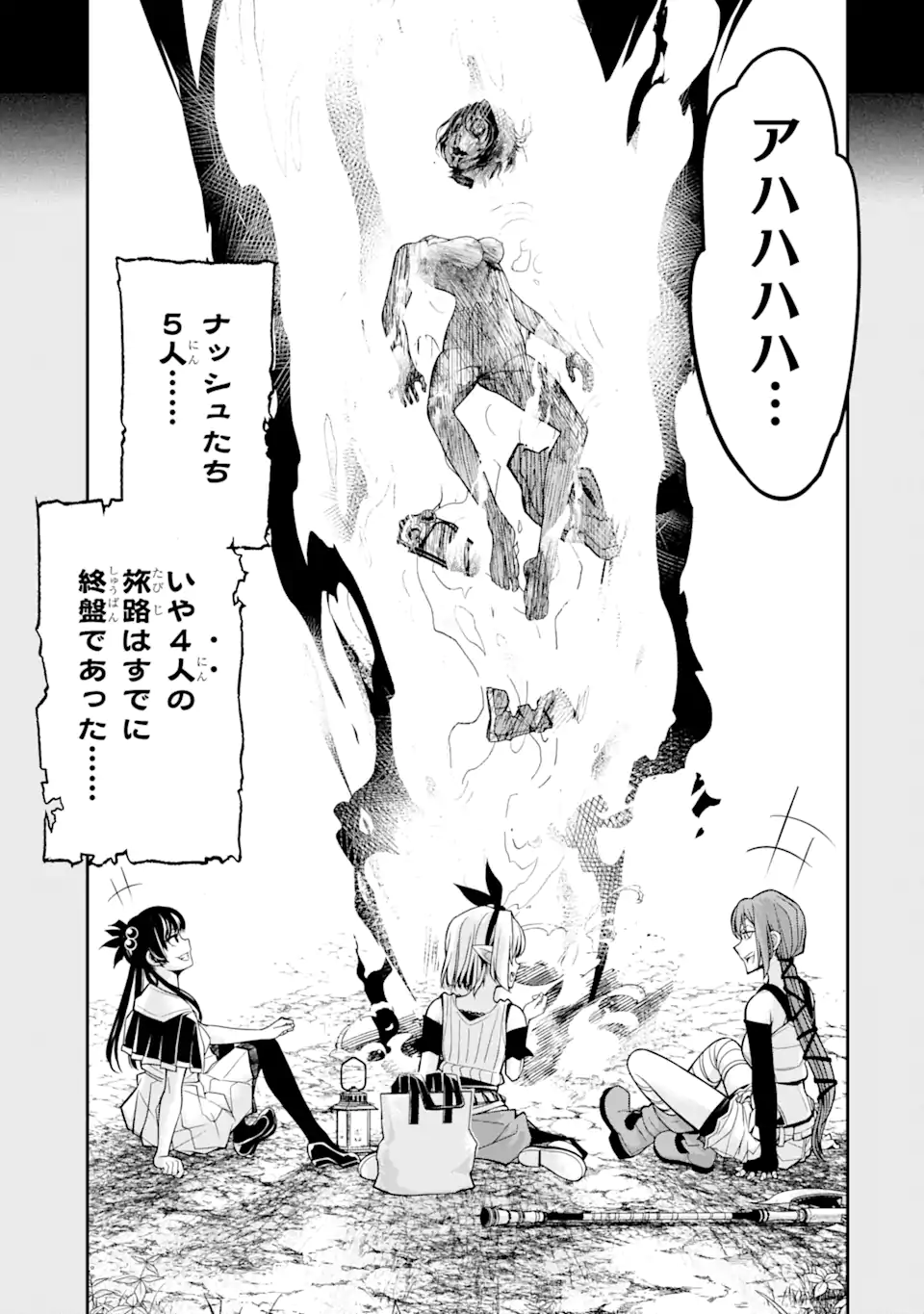 殺されて井戸に捨てられた聖女がチート怨霊になりました 第3.1話 - Trang 11