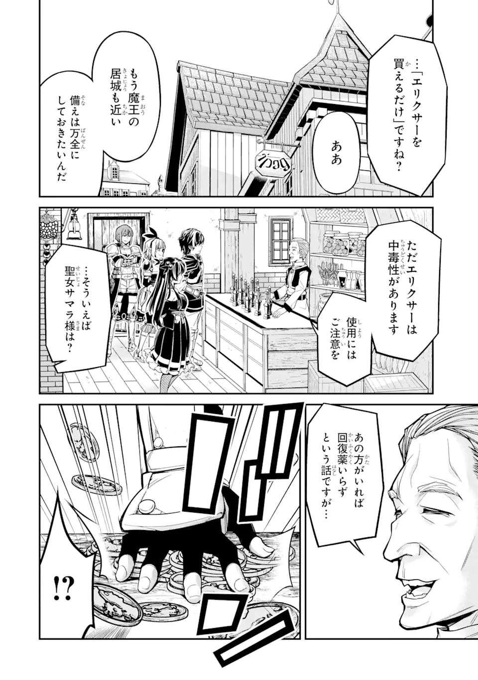 殺されて井戸に捨てられた聖女がチート怨霊になりました 第3.1話 - Trang 12