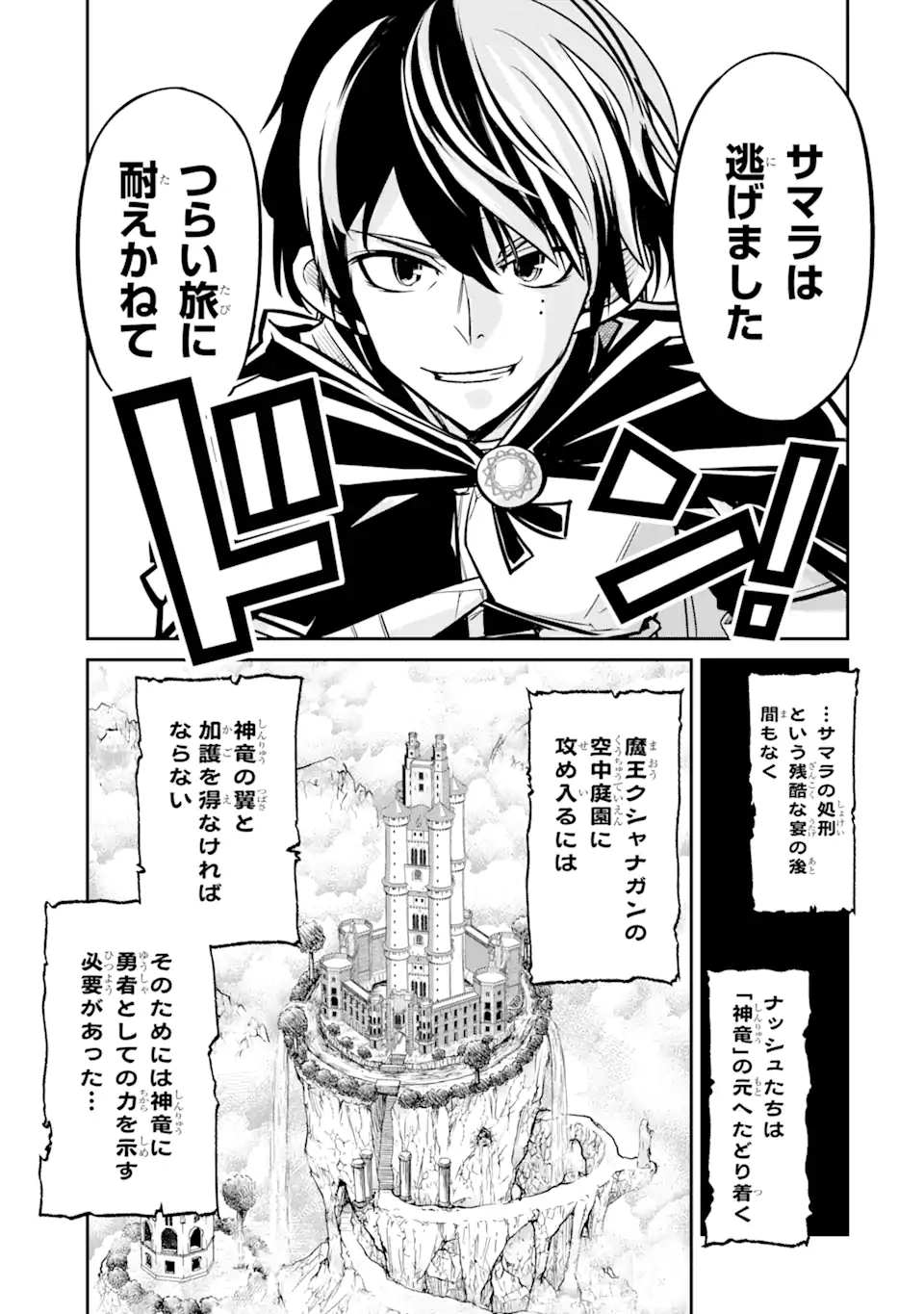 殺されて井戸に捨てられた聖女がチート怨霊になりました 第3.1話 - Trang 13