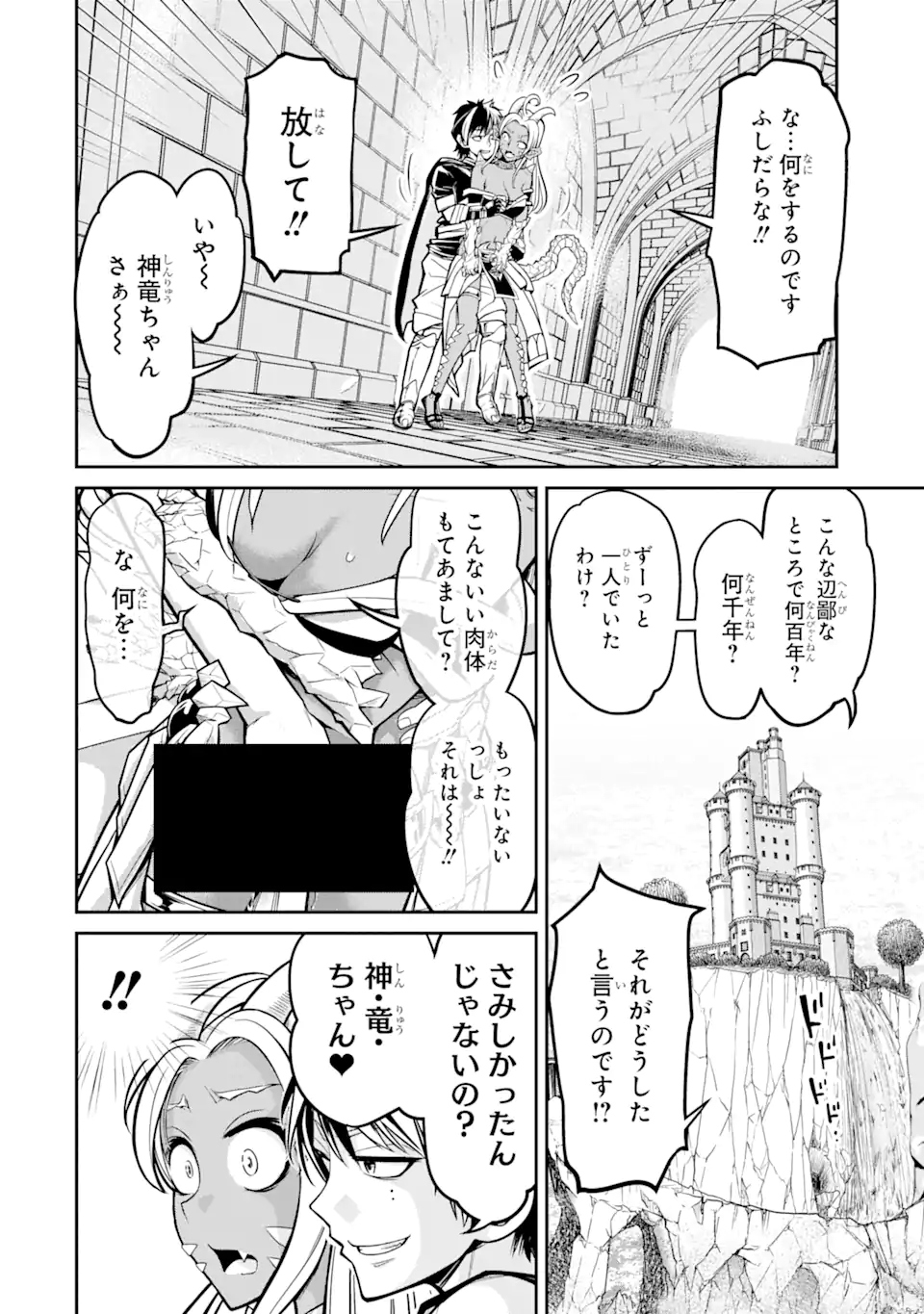 殺されて井戸に捨てられた聖女がチート怨霊になりました 第3.1話 - Trang 16