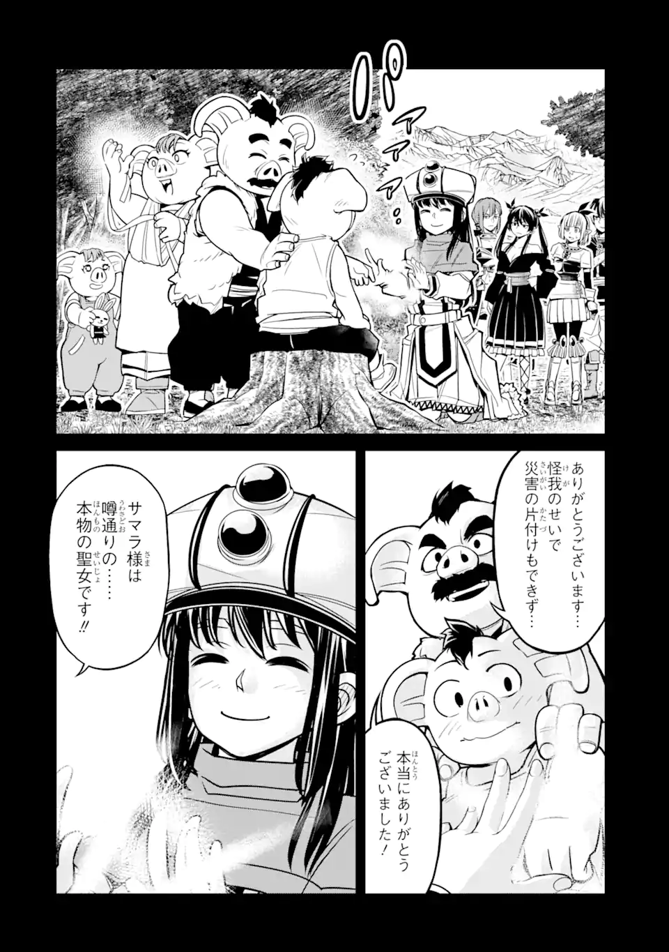 殺されて井戸に捨てられた聖女がチート怨霊になりました 第3.1話 - Trang 4