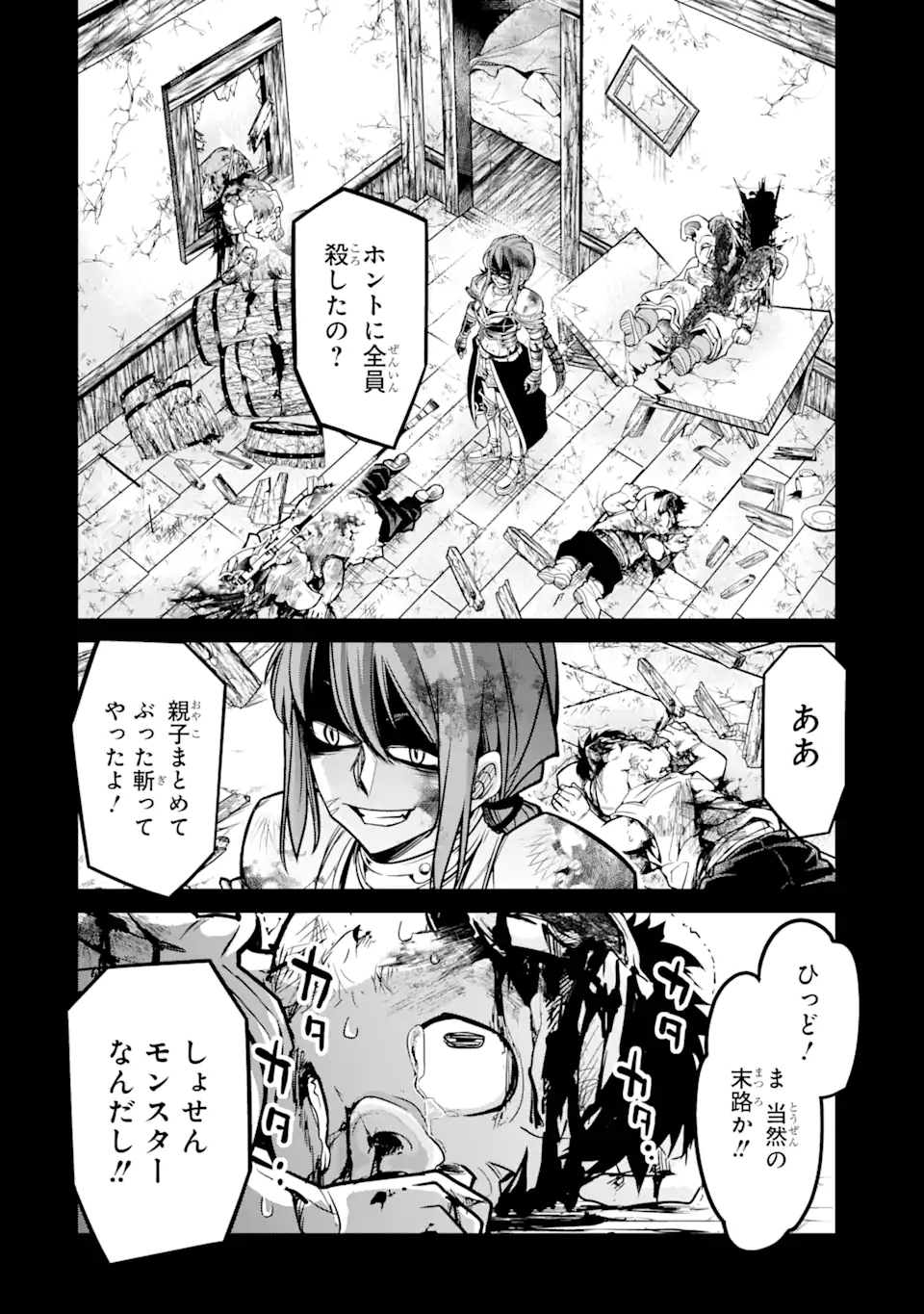殺されて井戸に捨てられた聖女がチート怨霊になりました 第3.1話 - Trang 10