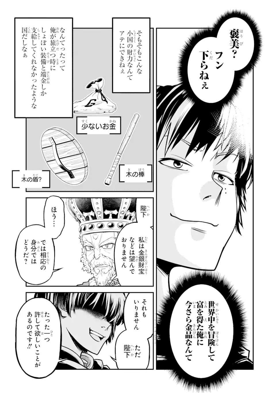 殺されて井戸に捨てられた聖女がチート怨霊になりました 第3.2話 - Trang 14