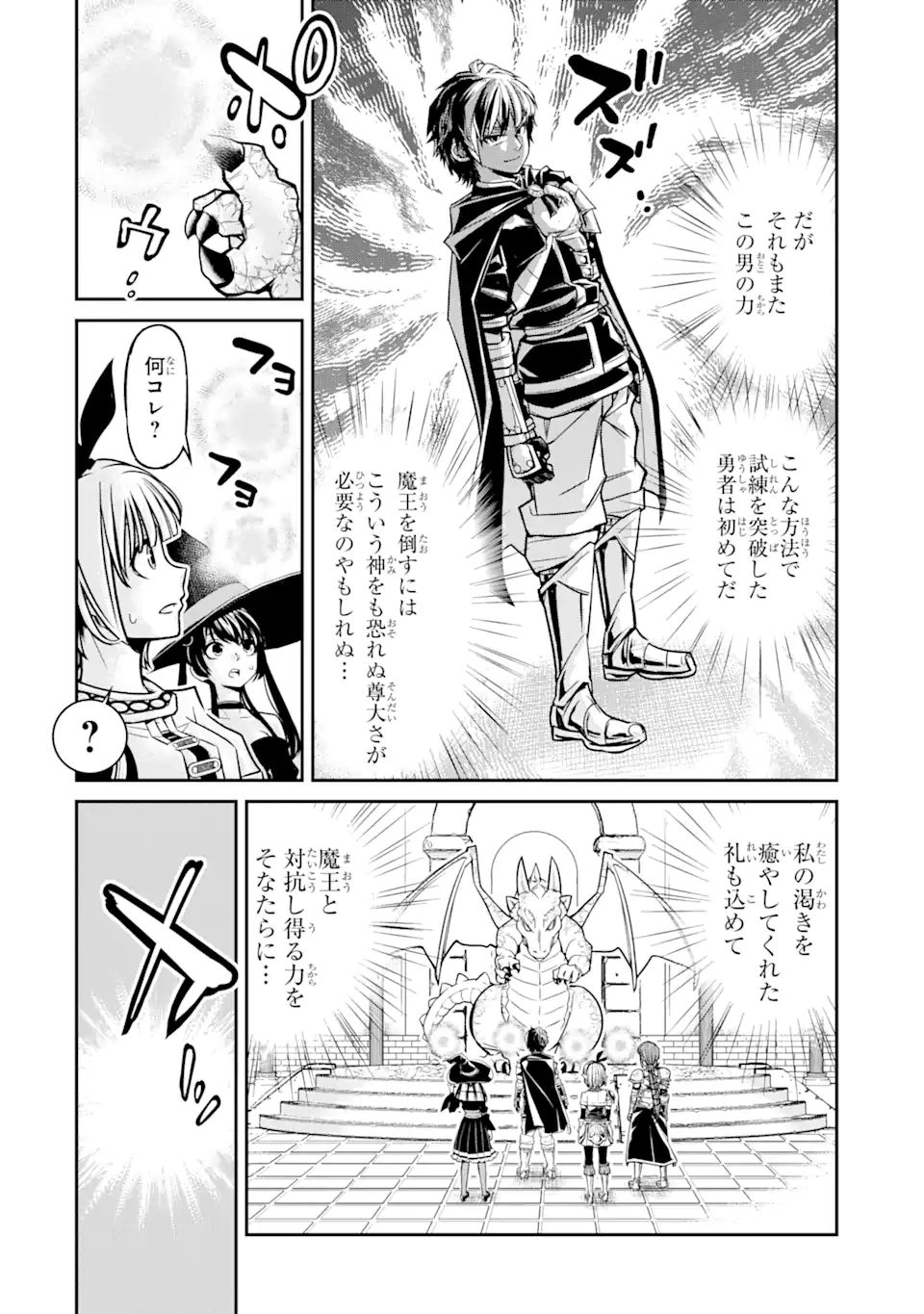 殺されて井戸に捨てられた聖女がチート怨霊になりました 第3.2話 - Trang 3