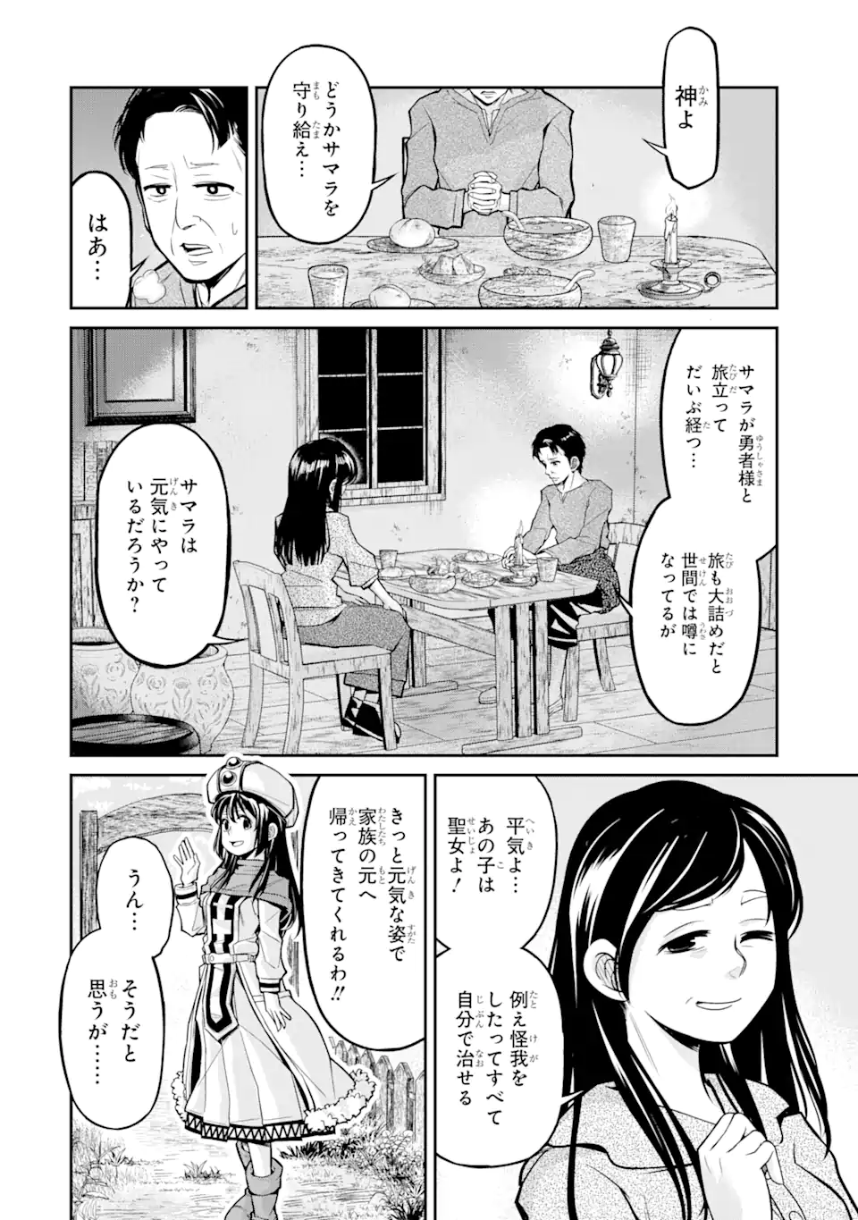 殺されて井戸に捨てられた聖女がチート怨霊になりました 第3.2話 - Trang 7