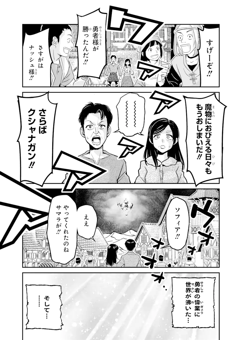 殺されて井戸に捨てられた聖女がチート怨霊になりました 第3.2話 - Trang 10