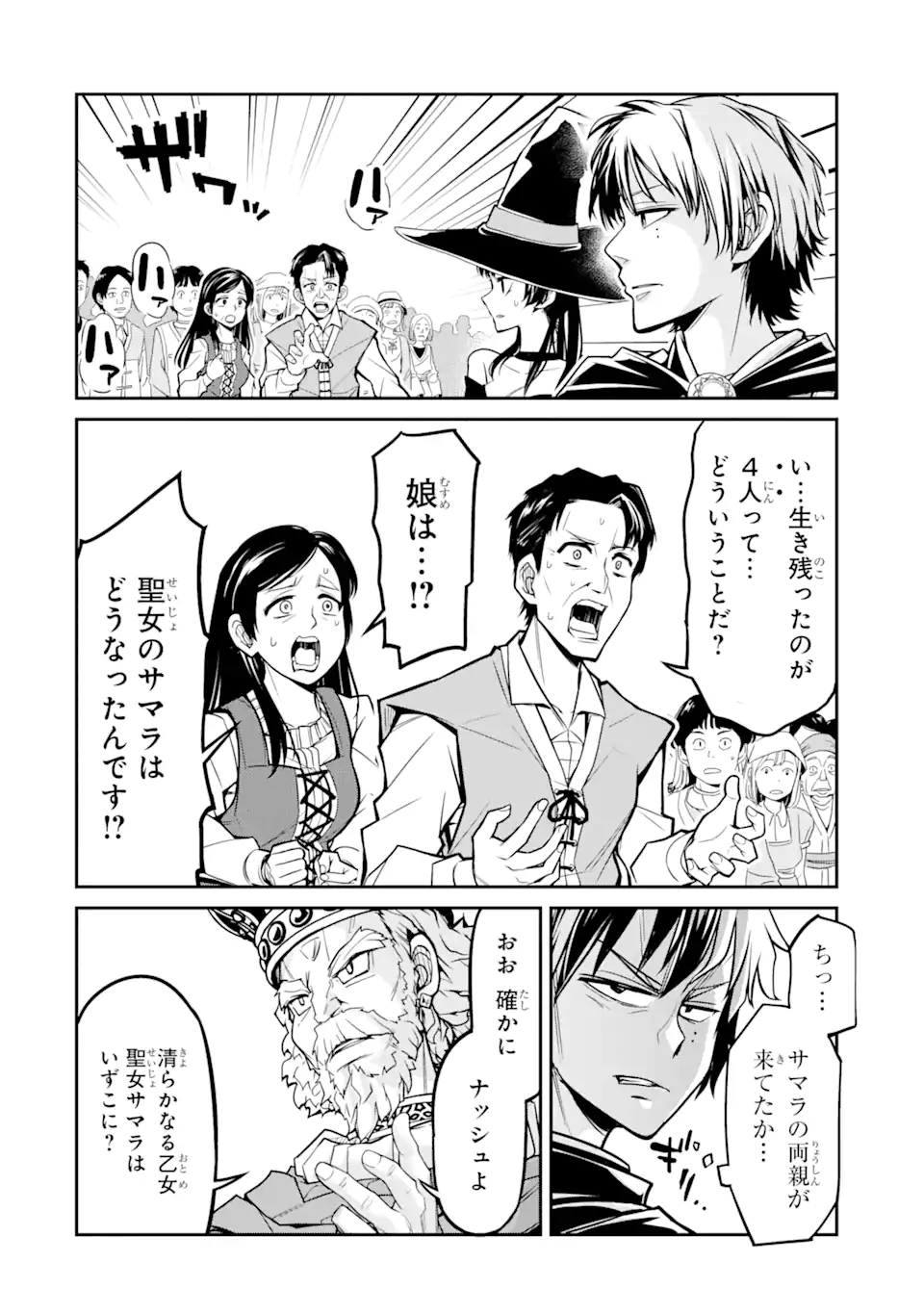 殺されて井戸に捨てられた聖女がチート怨霊になりました 第3.3話 - Trang 1