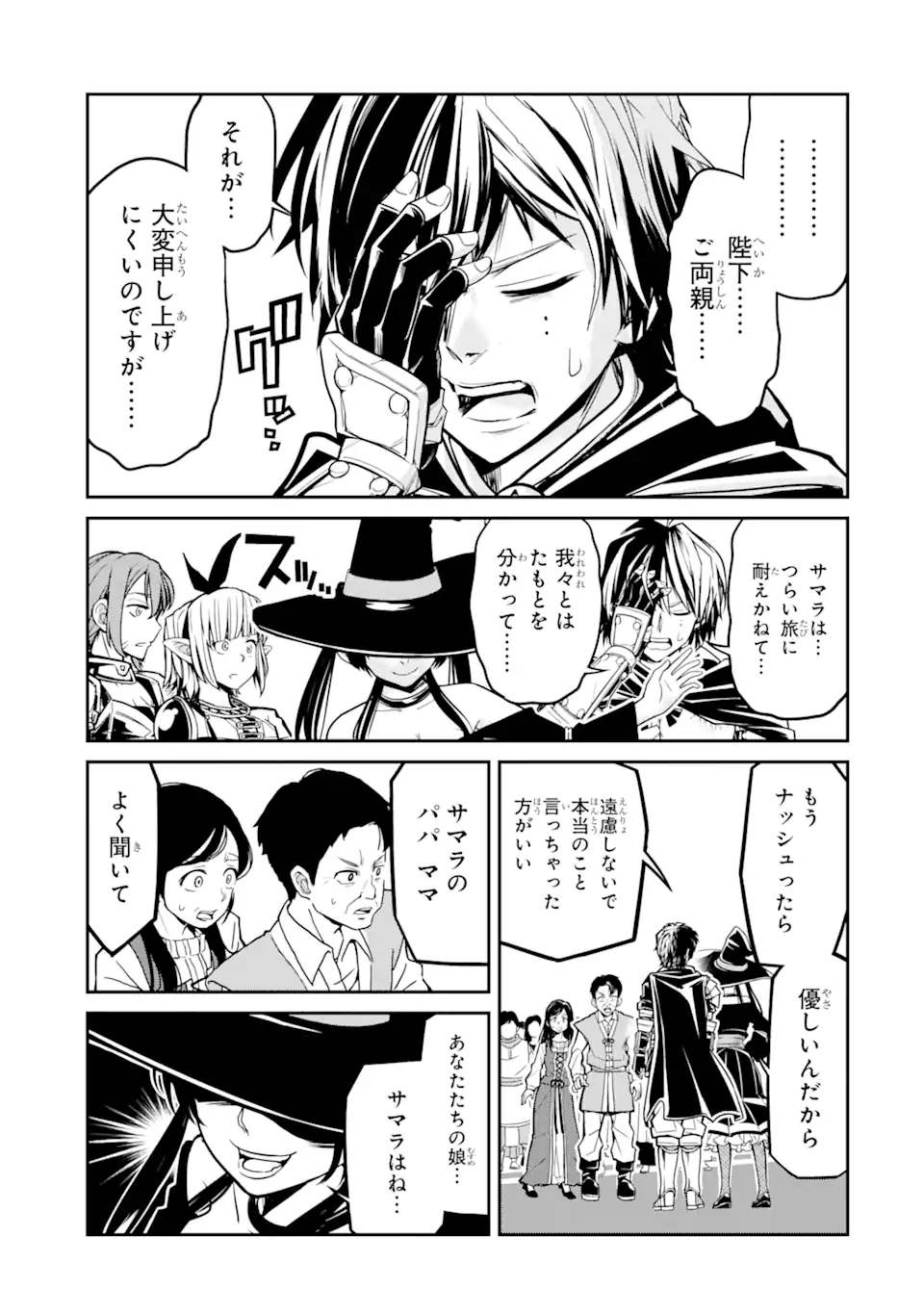 殺されて井戸に捨てられた聖女がチート怨霊になりました 第3.3話 - Trang 2