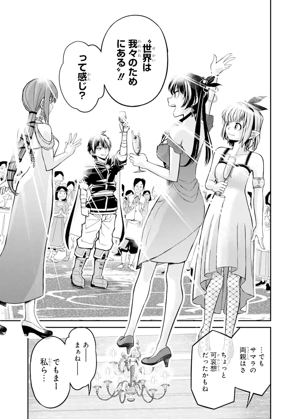 殺されて井戸に捨てられた聖女がチート怨霊になりました 第3.3話 - Trang 12