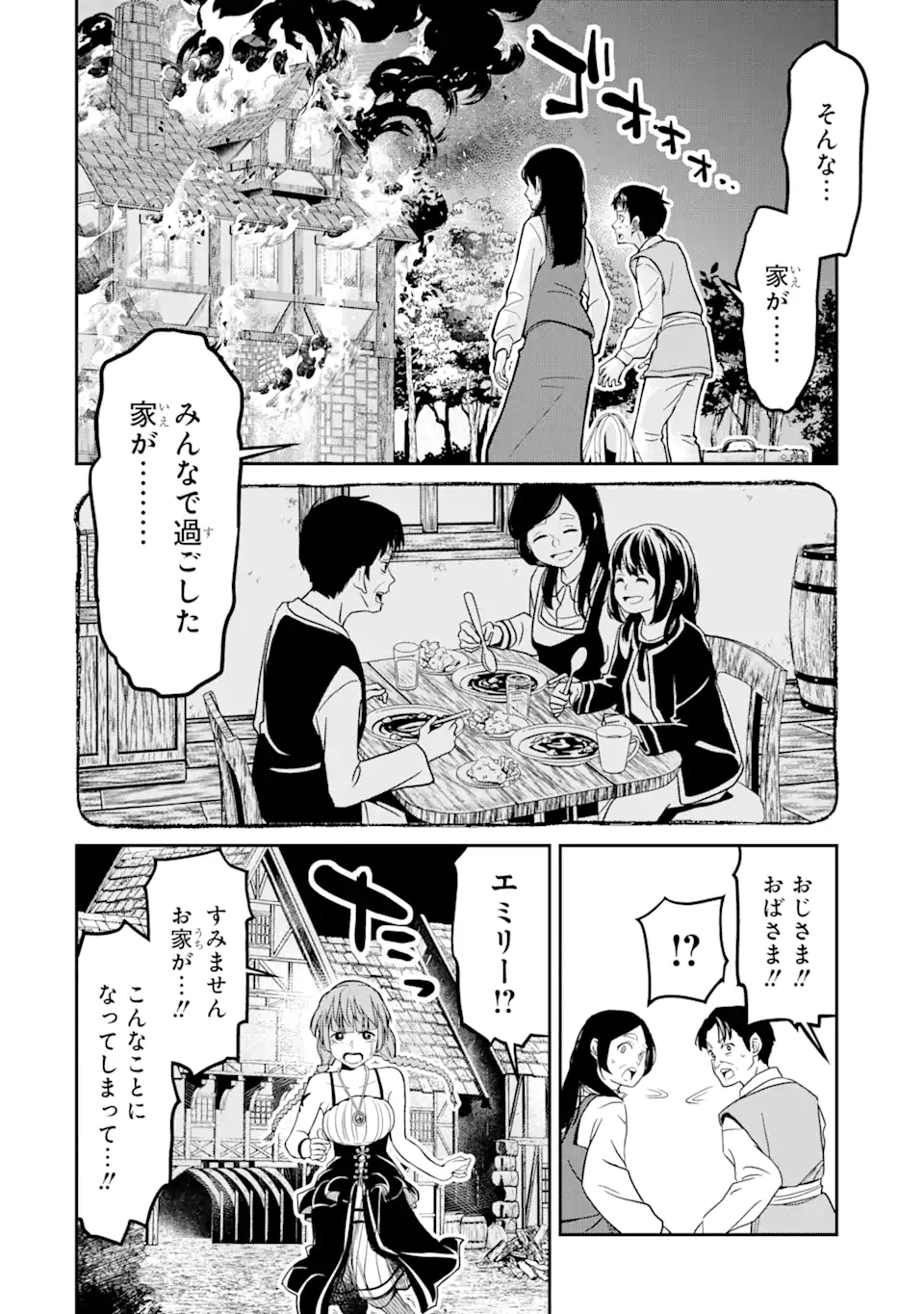 殺されて井戸に捨てられた聖女がチート怨霊になりました 第3.3話 - Trang 15