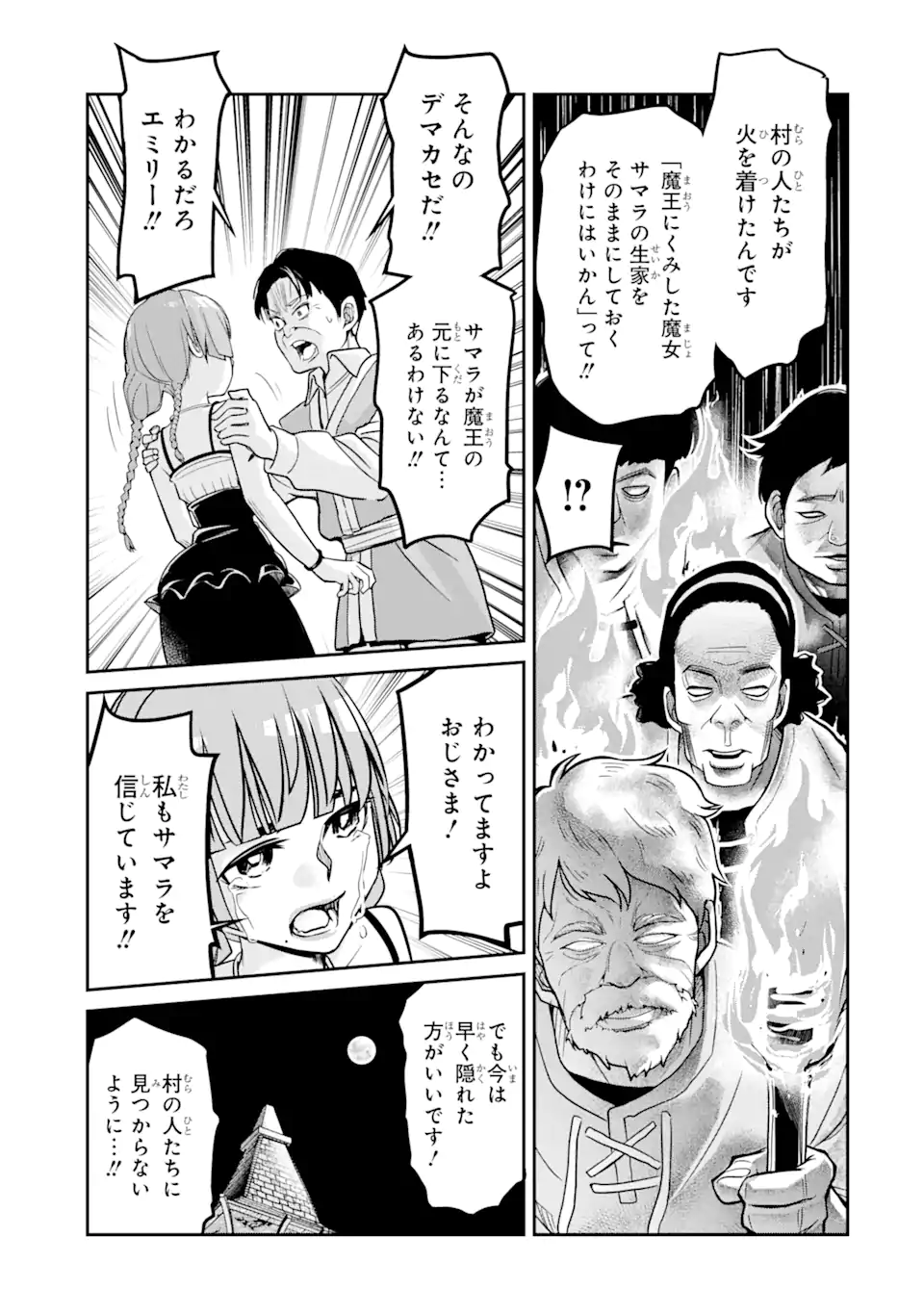 殺されて井戸に捨てられた聖女がチート怨霊になりました 第3.3話 - Trang 16