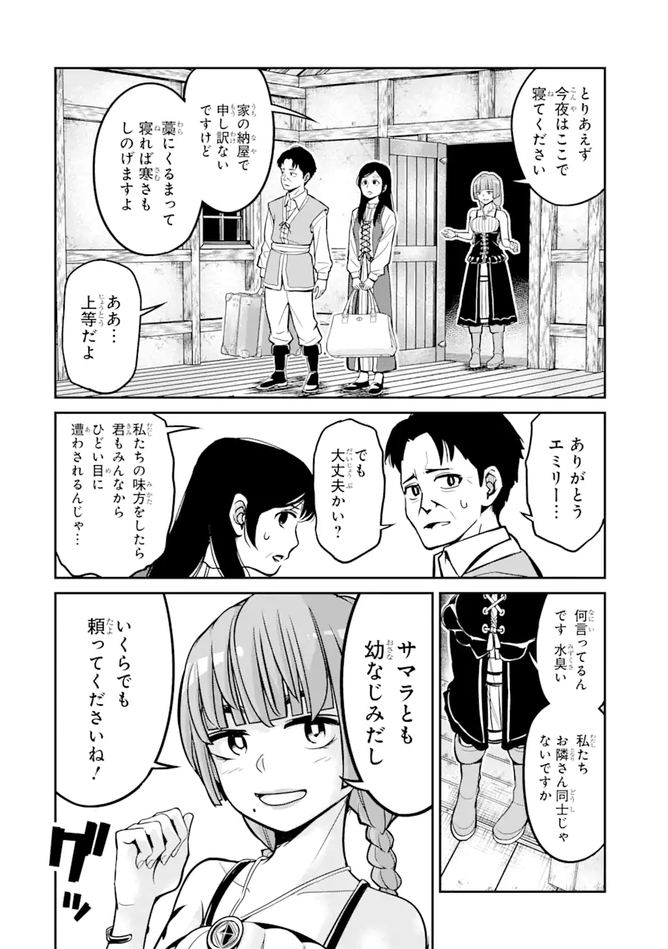 殺されて井戸に捨てられた聖女がチート怨霊になりました 第3.3話 - Trang 17