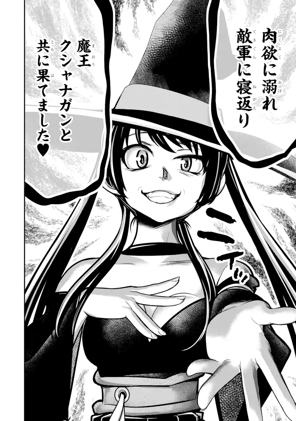 殺されて井戸に捨てられた聖女がチート怨霊になりました 第3.3話 - Trang 3