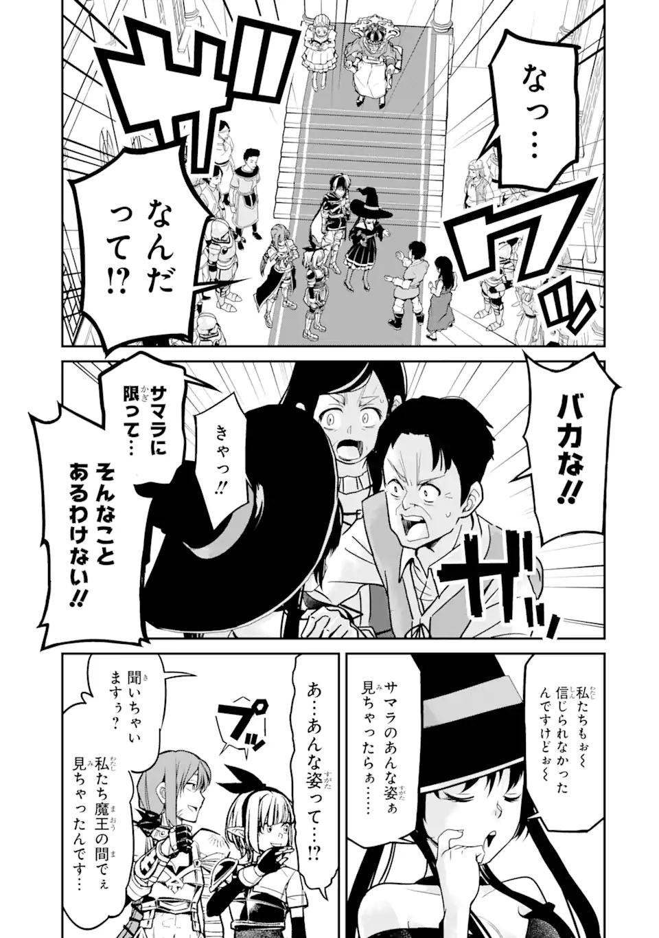 殺されて井戸に捨てられた聖女がチート怨霊になりました 第3.3話 - Trang 4